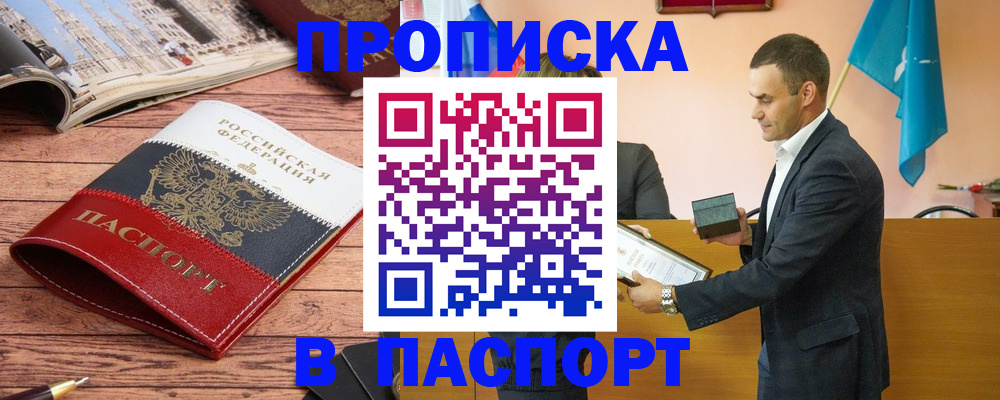 прописка в квартире в Пласте